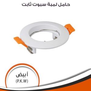 Plastic Fixed Spot holder 92001
