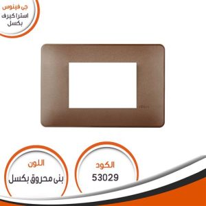 Astra curv No 29 pixel Brown Dark Switch Plates
