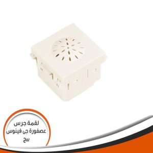 Beige Socket Bell bird J-Venus