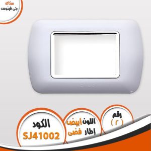 Swish plat cover sky  venus white