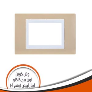 Queen (4) Switch Plates - Beige cocoa with white frame