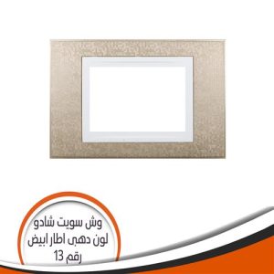 sweet shadow (13) Switch Plates - Golden with white frame