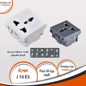 Socket universal J-venus MK