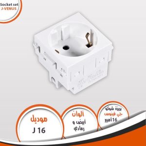 Socket Shoco 16A J-venus
