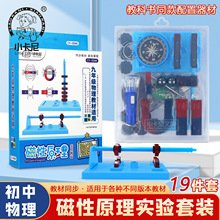 Student magnetic kit
