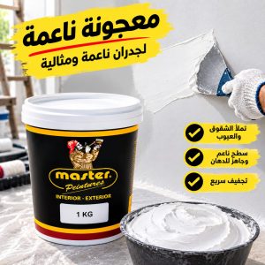 Master wall and wood paste معجونة ناعمة